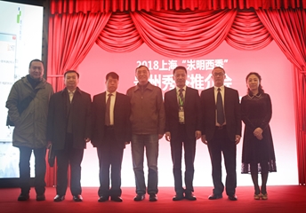 2018上海“汖明西秀”貴州秀茶推介會圓滿結束